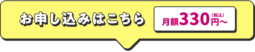 お申込みはこちら