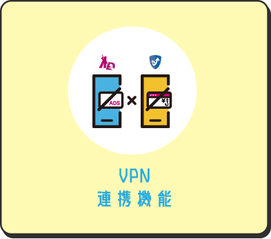 VPN連携機能