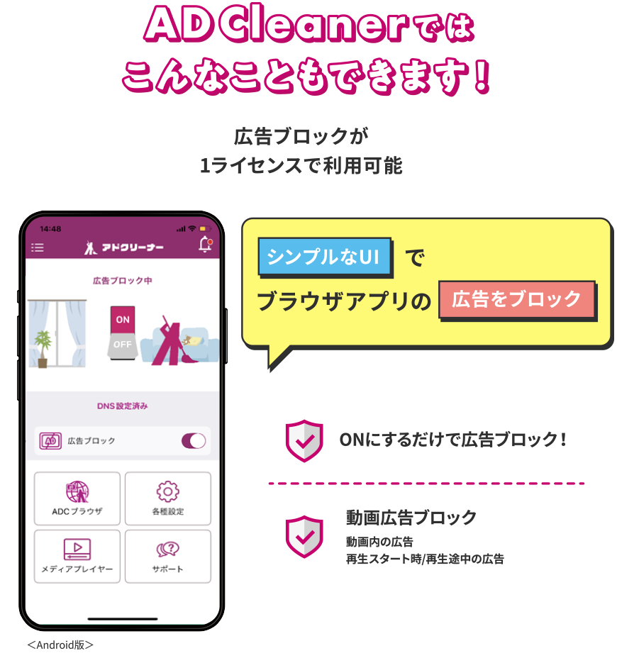 ADCleanerではこんなこともできます！