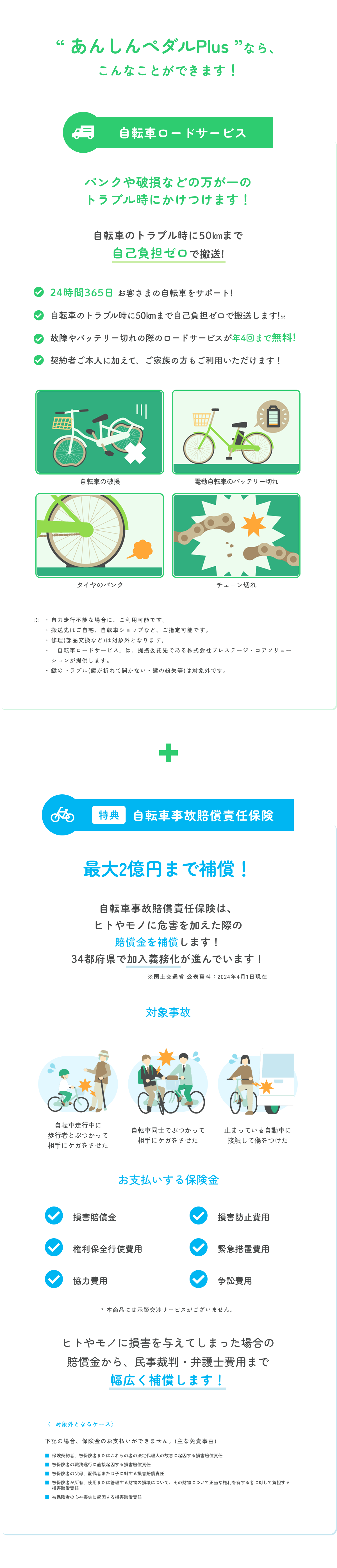 あんしんペダルPlusならこんなことができます！