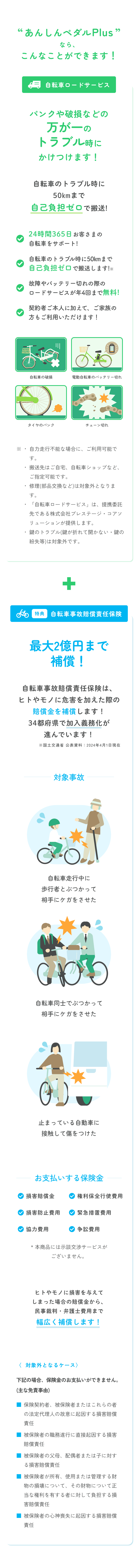 あんしんペダルPlusならこんなことができます！