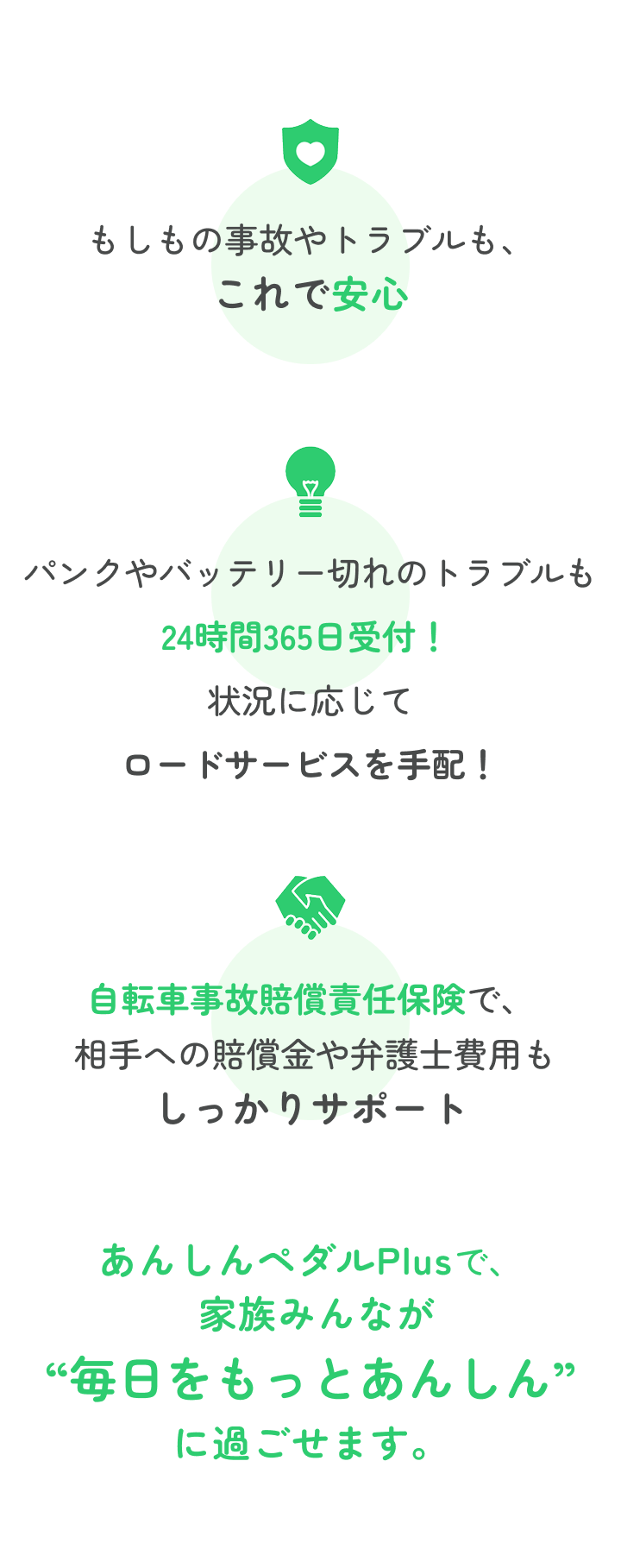 もしもの事故やトラブルも、これひとつで安心